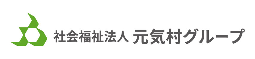 元気村グループ